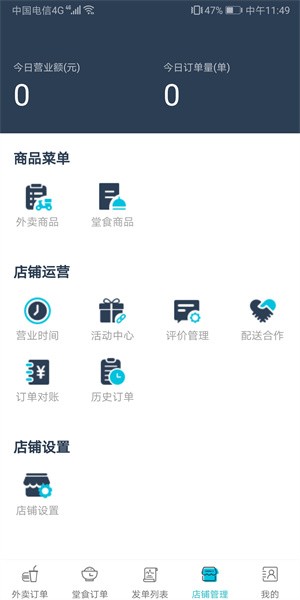 嘀达商户通app图1