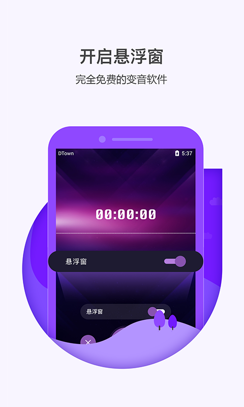 多多变声器app图1