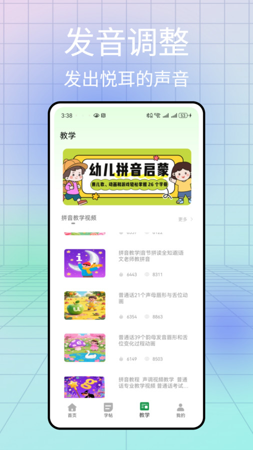 免费学拼音官方版图4