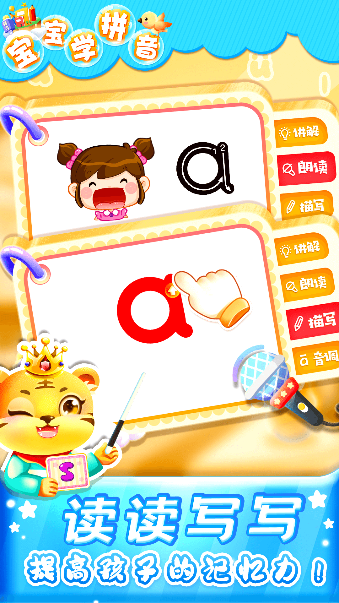 儿童学汉语拼音app图1