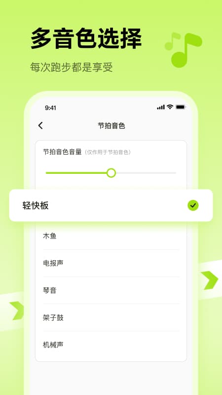 免费节拍器run软件图2