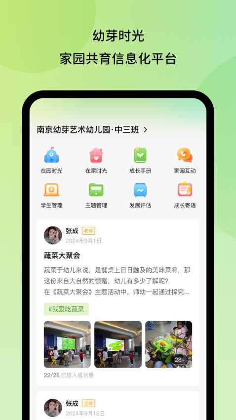 幼芽时光教师端app图1