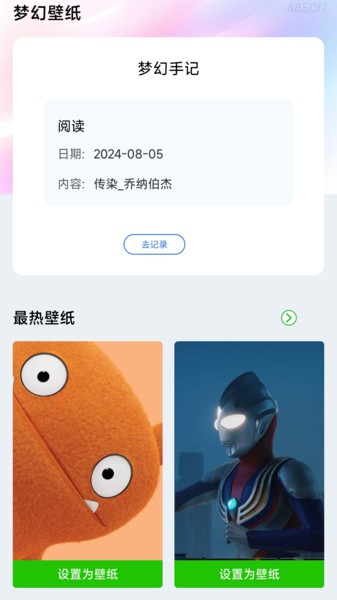 梦幻壁纸app图2