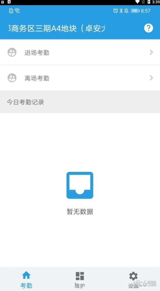 名易考勤app图3