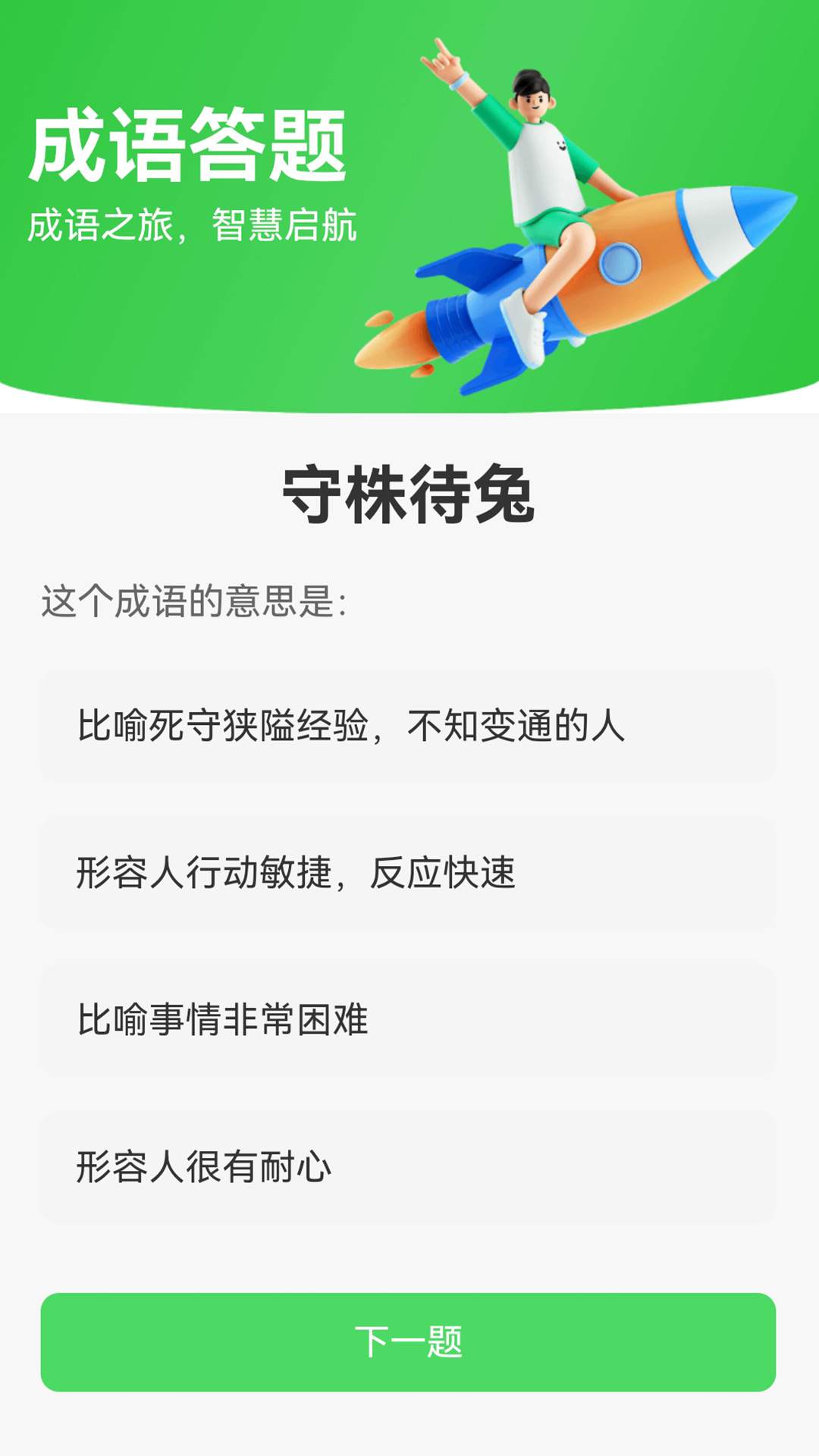 成语题名app