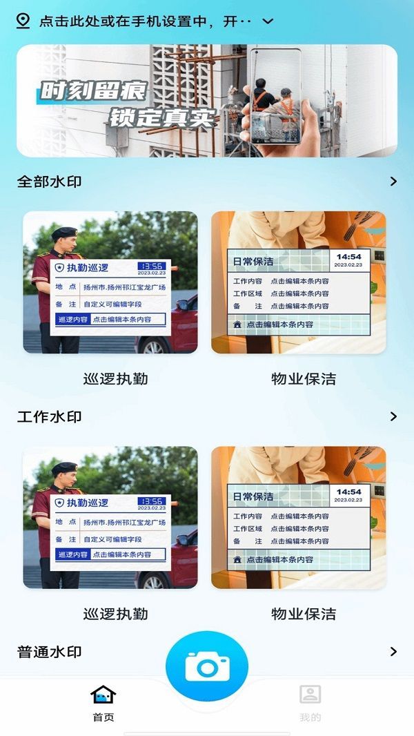 水印相机打卡拼图app图4