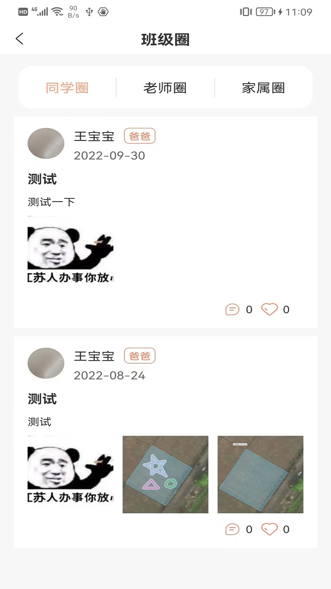 成长足迹app图4