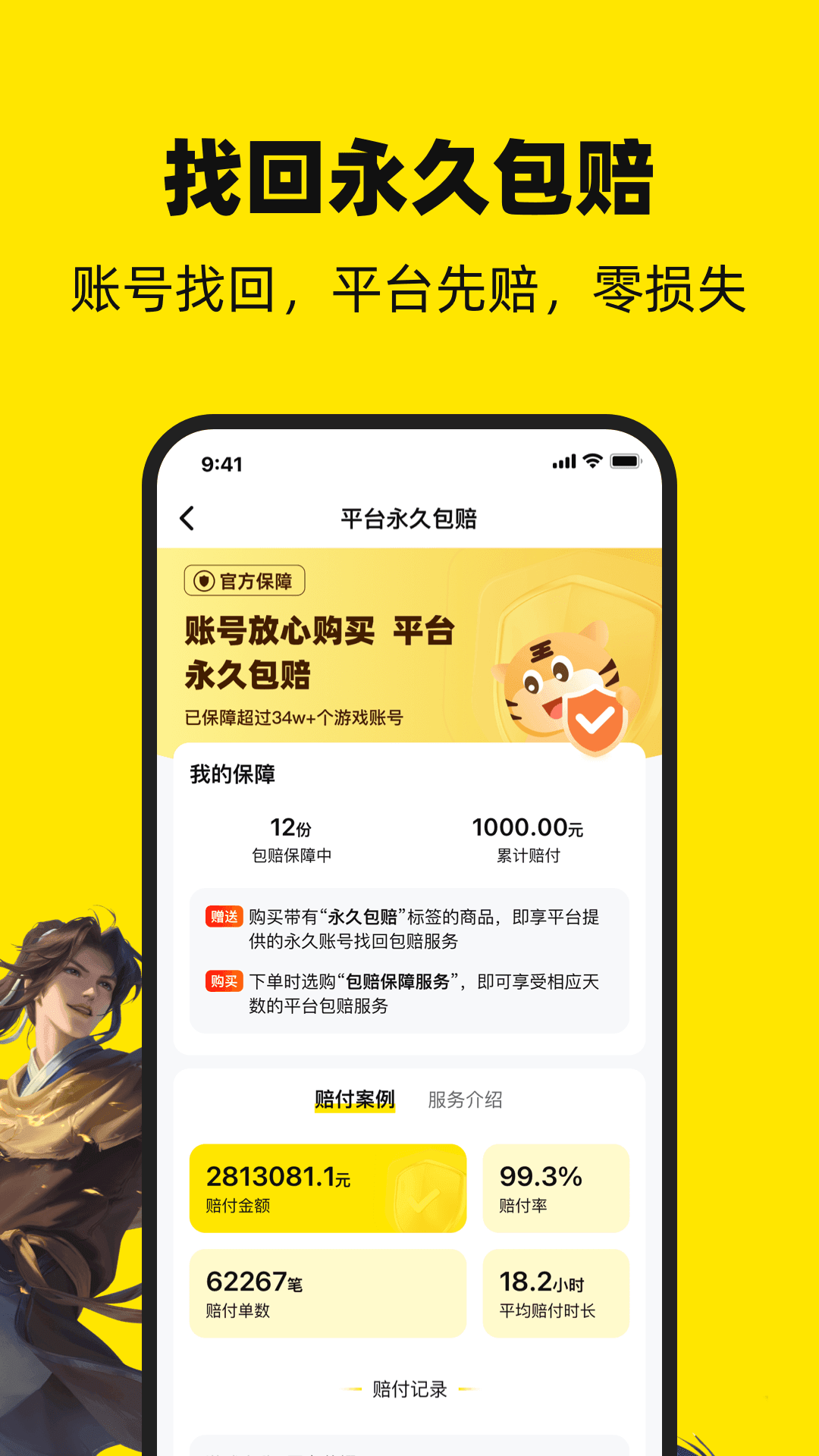 买号王app图3