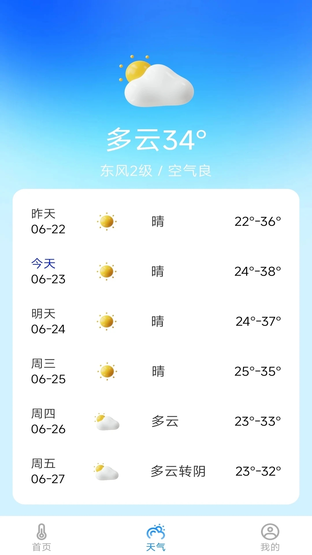 手机免费温度计app图2