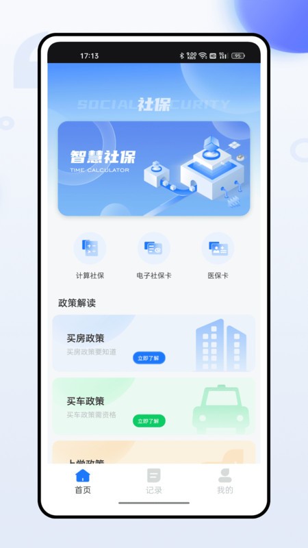 掌上社保通app图4