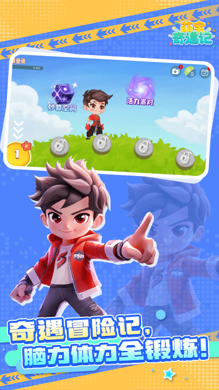 萌宝奇遇记app图4