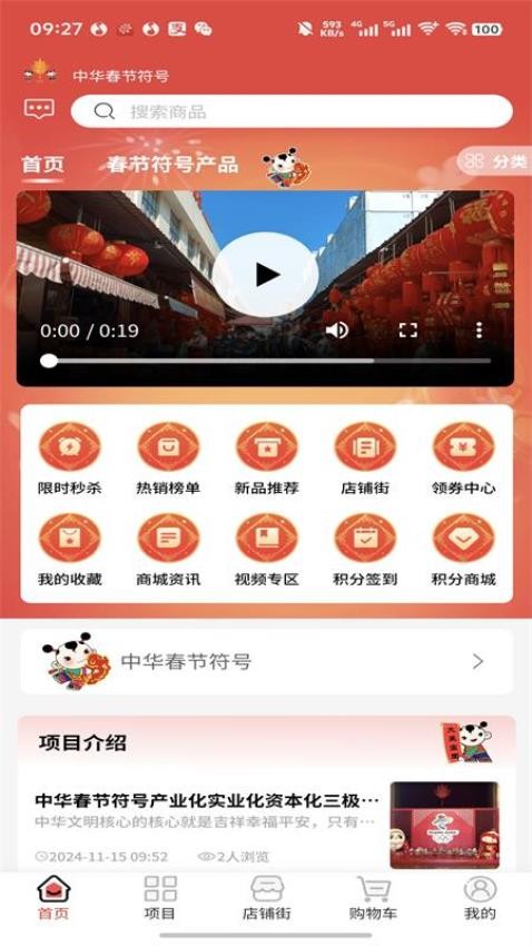 中华春节符号app图1