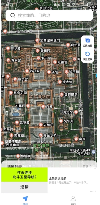 实况智能卫星导航软件图3