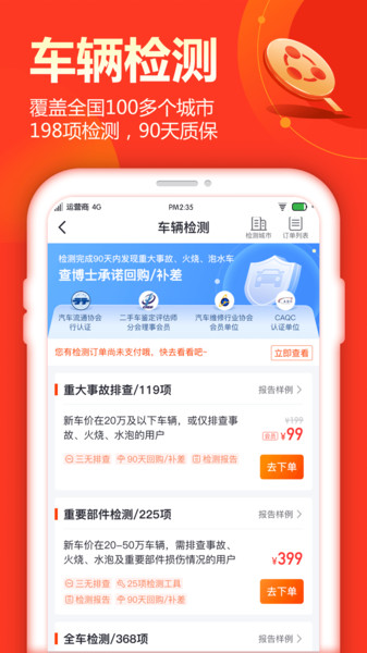 查博士app图2