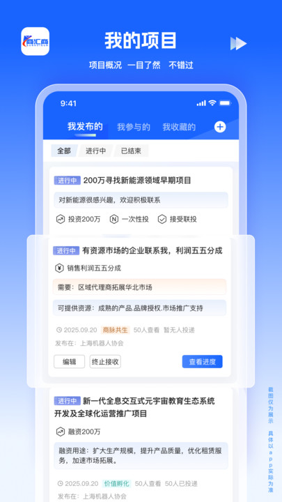 商汇商app图2