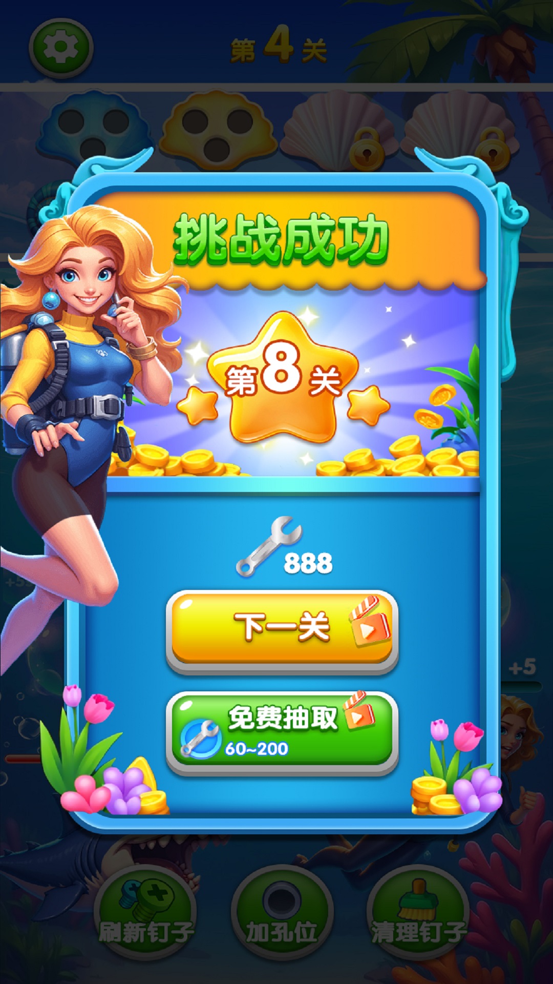 螺丝钉逆袭游戏图1