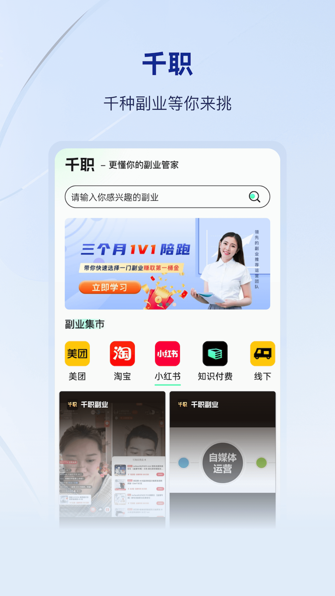 千职app