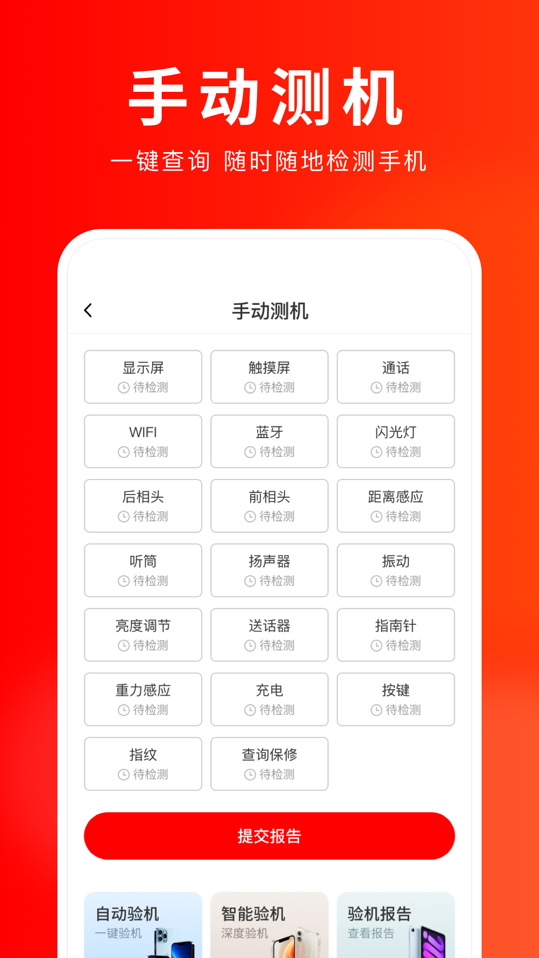 靓机汇手机版图2