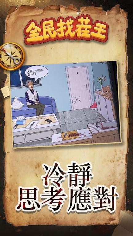全民找茬王游戏图3
