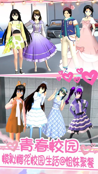 青春校园樱花世界手机版图2