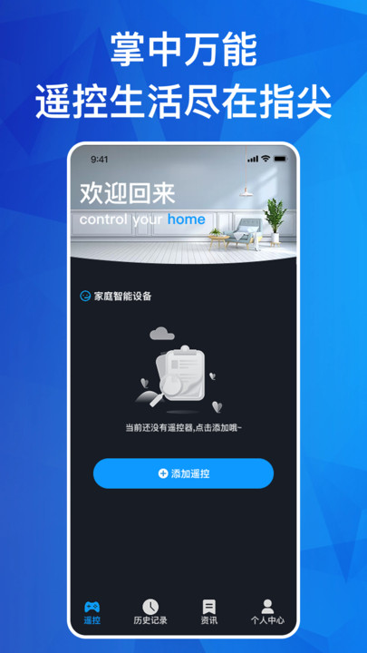 智能空调电视遥控app