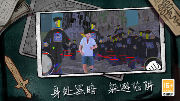 三更驱魔游戏图3