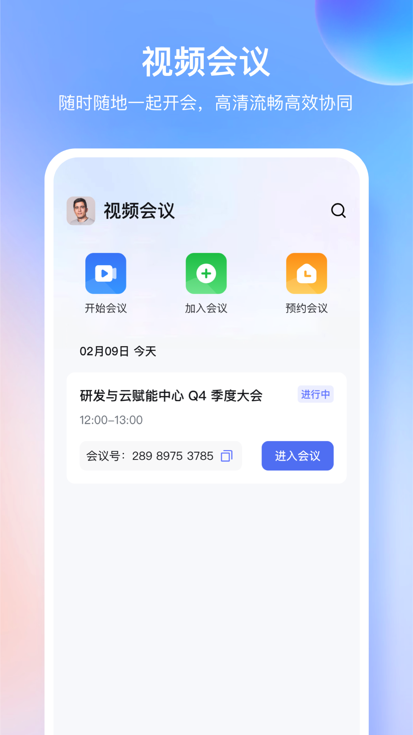 同程管家app图3