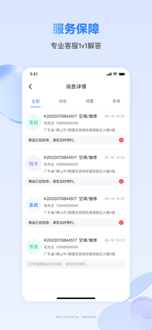 快可立师傅版app图3