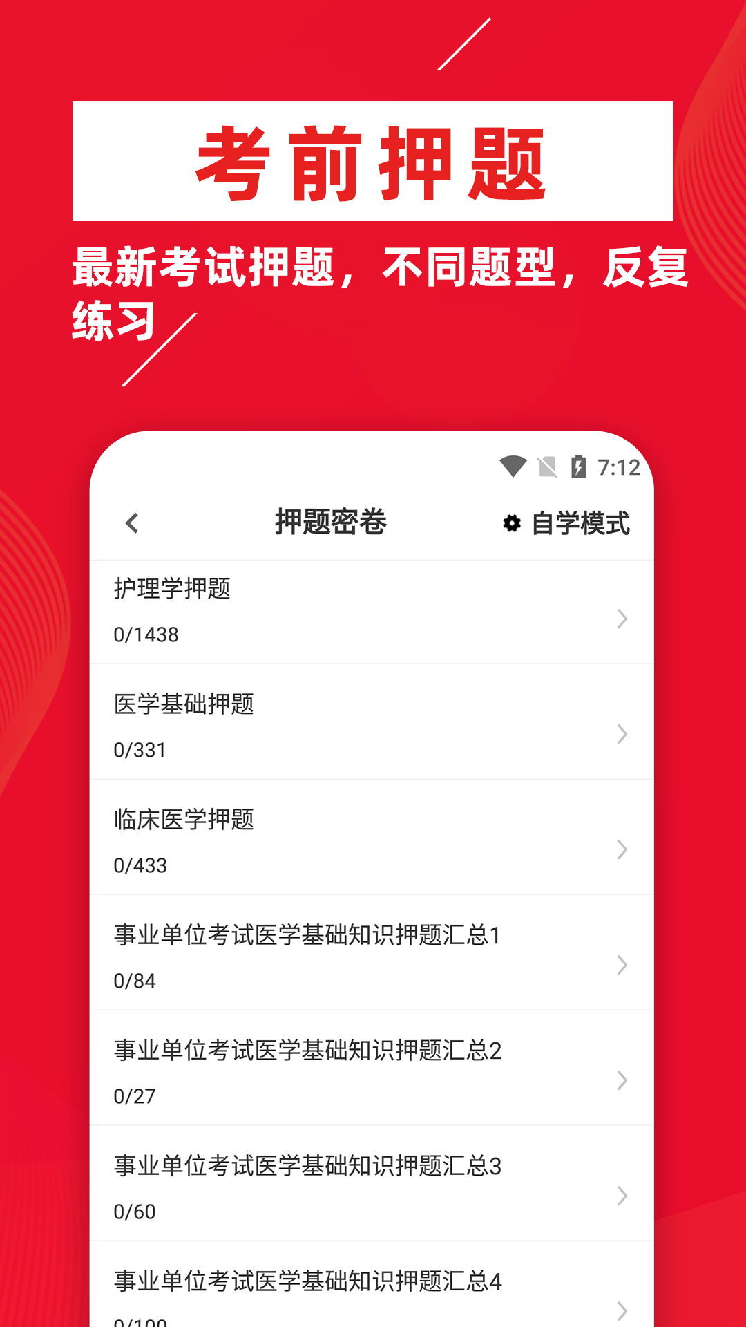 医学基础知识牛题库官方版