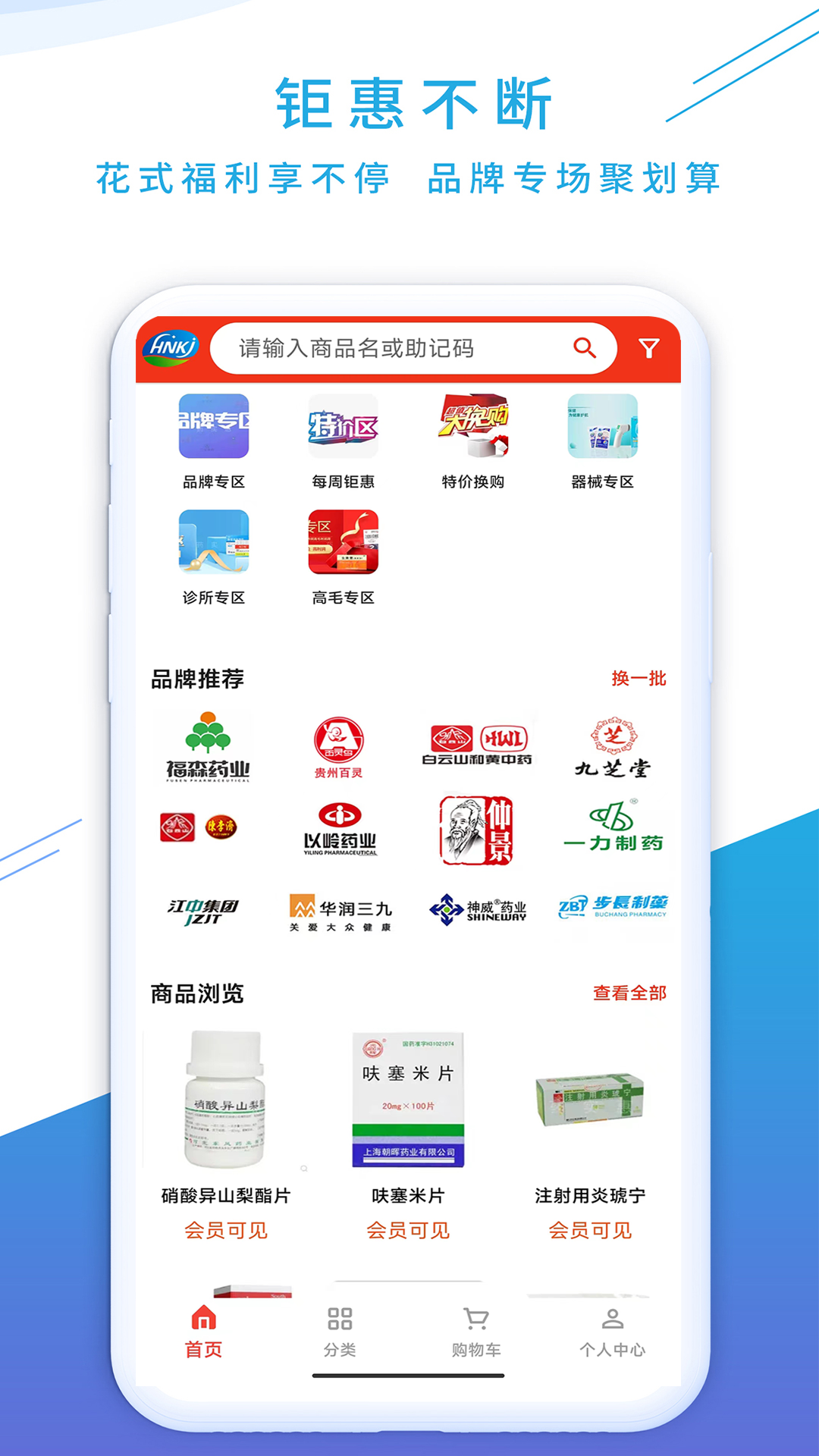 药实惠app图1