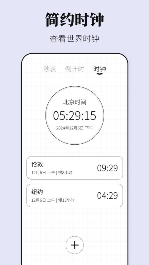 准时闹钟iBell时间app