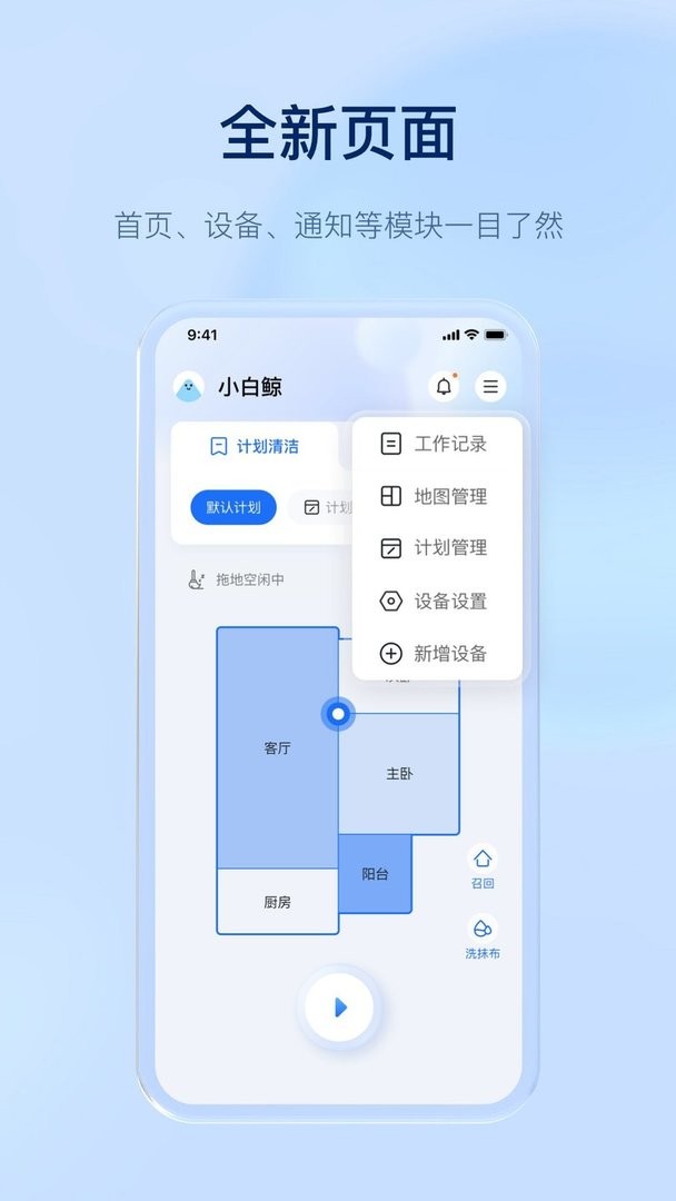 云鲸智能软件图3