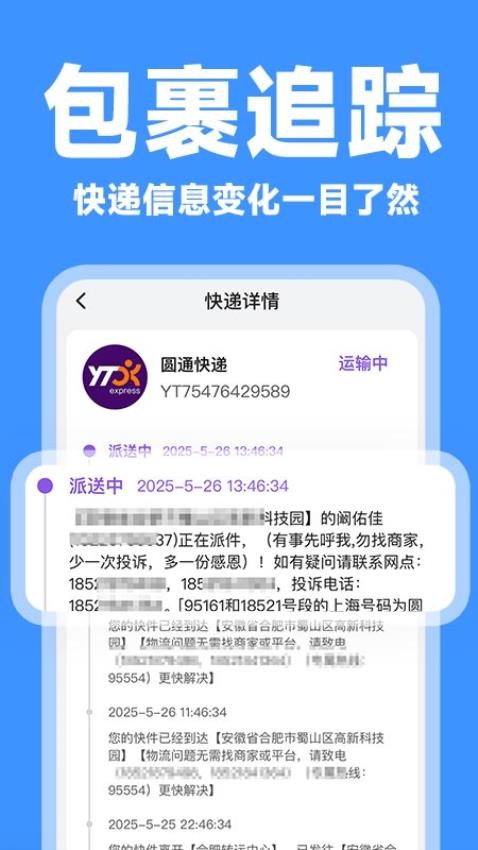 全平台查快递app