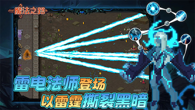 魔法之路游戏