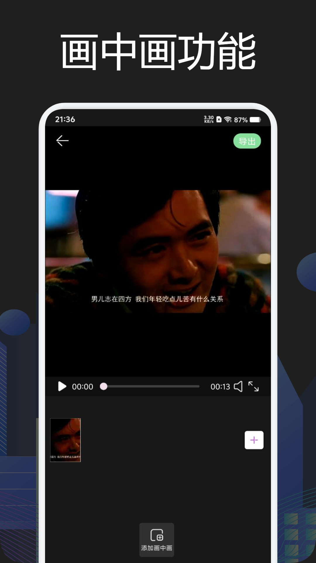 画中画视频软件图1