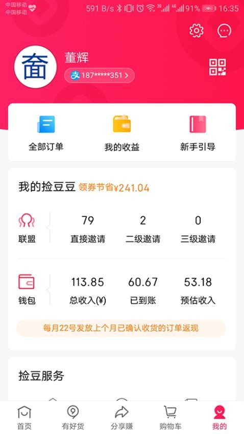 捡豆豆app
