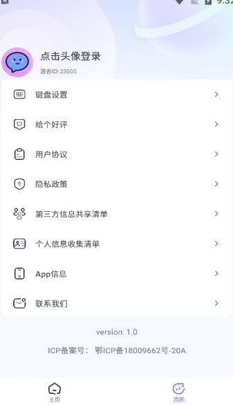 心动键盘app图2