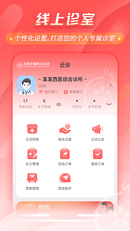 石榴云医医生版app图4
