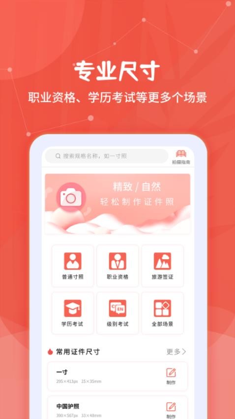 极速证件照app图4