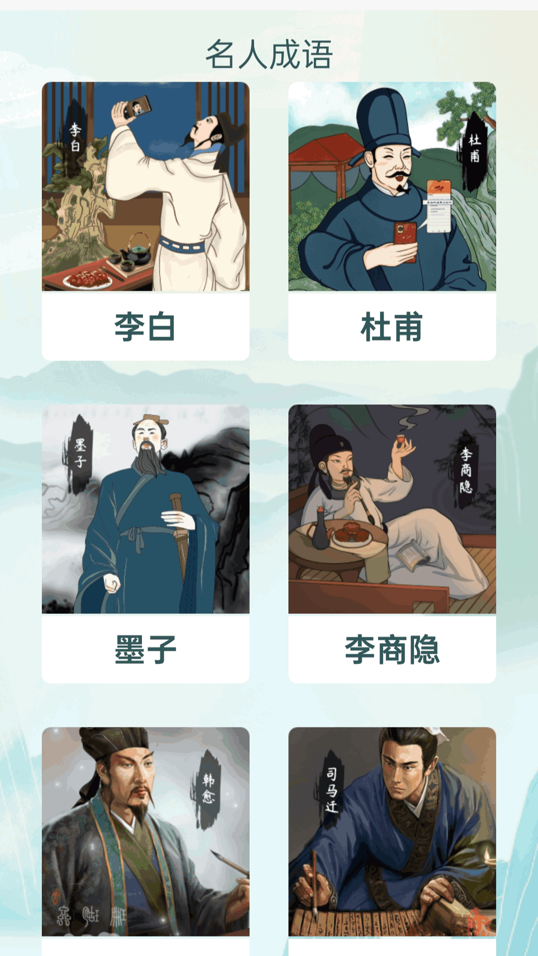 金陵成语app图2