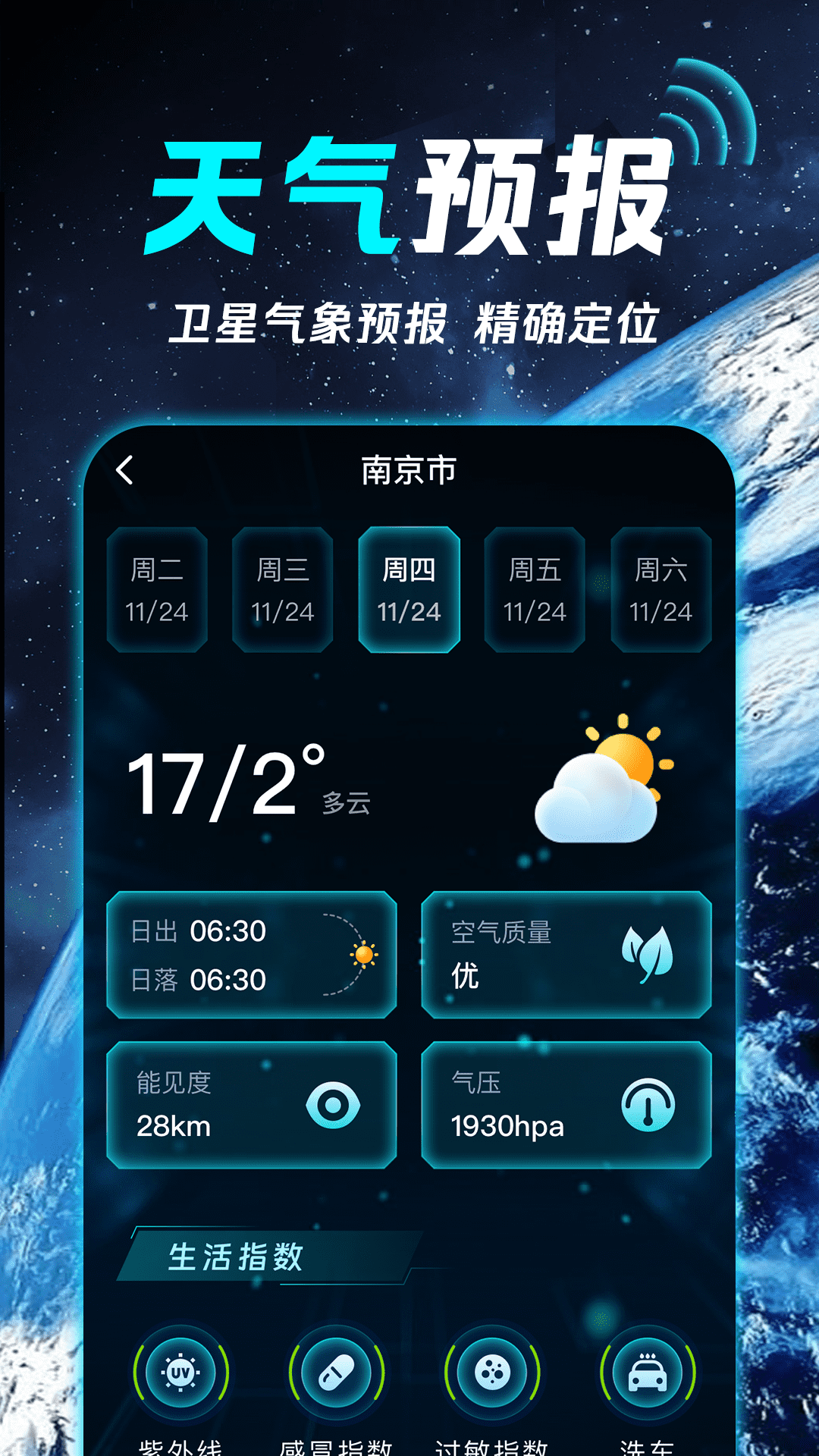 卫星天气智报app