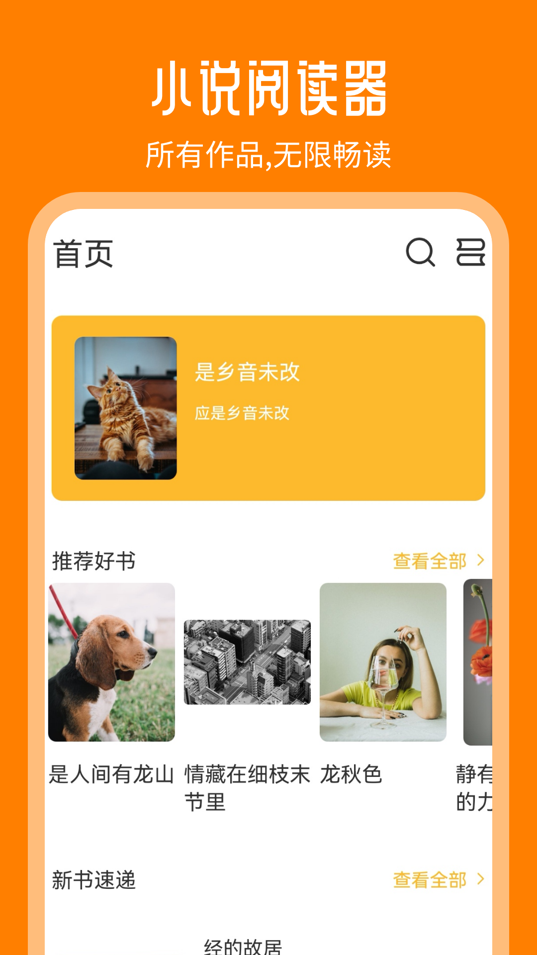 天天追书app图3