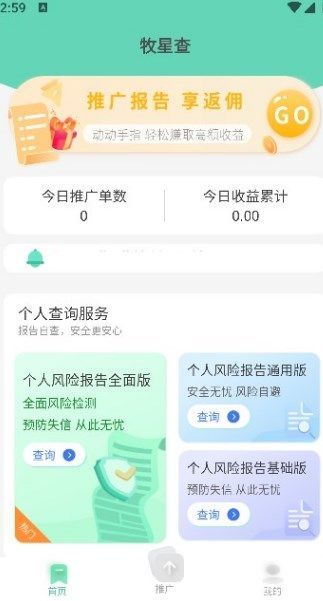 牧星查app