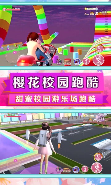 樱花校园游乐场游戏图1