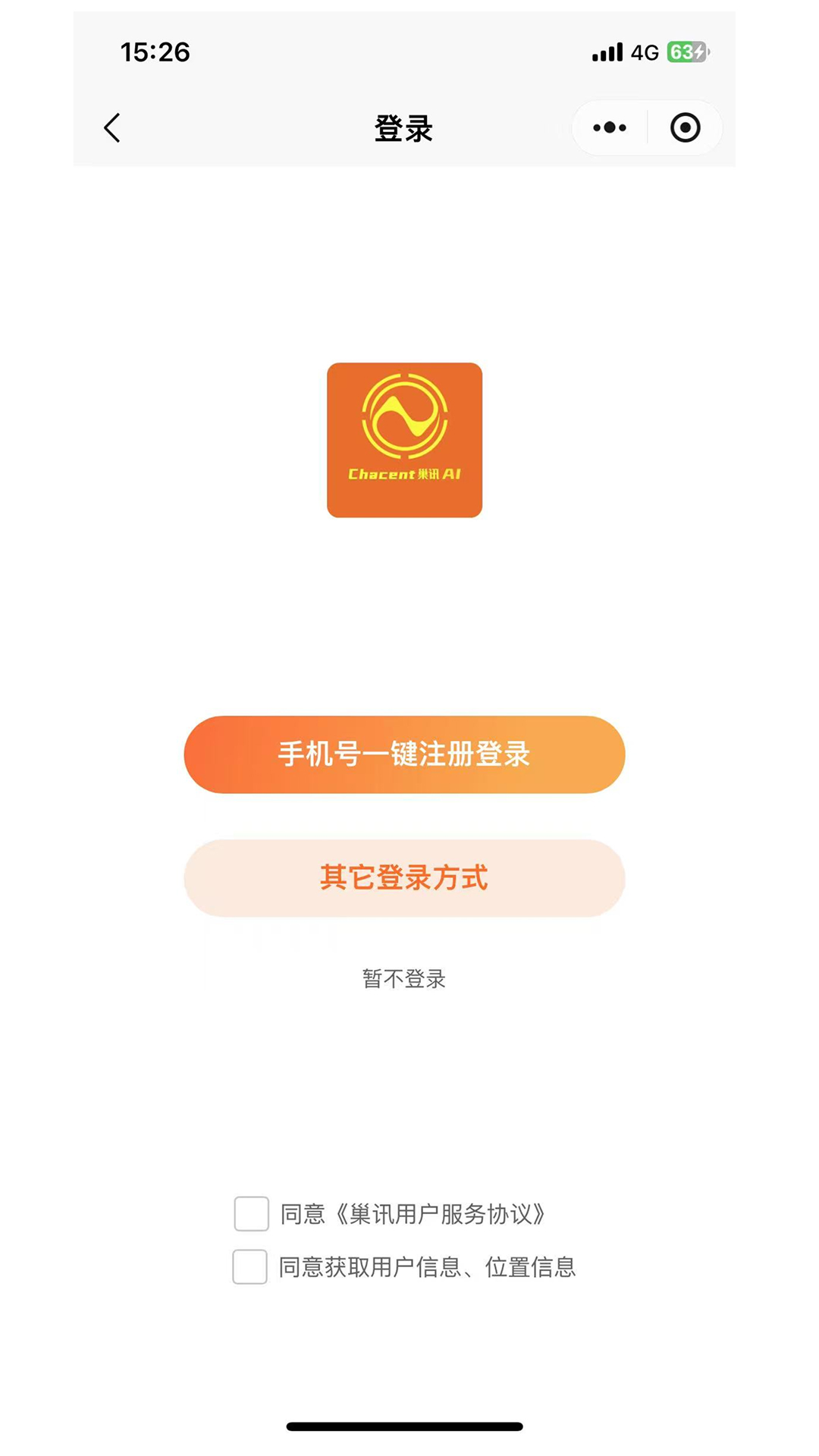 巢讯官方版图4