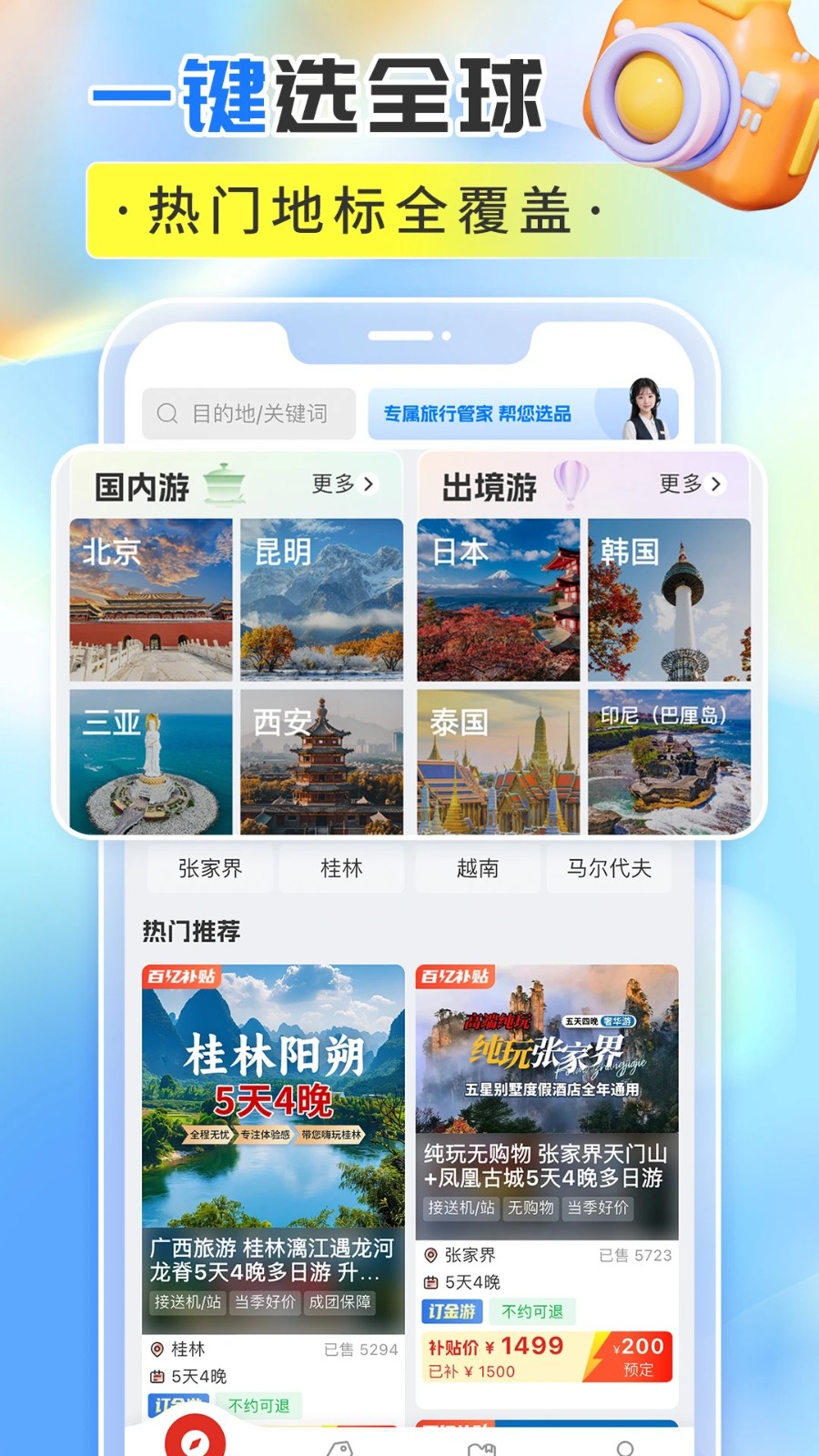 轻团旅行图3