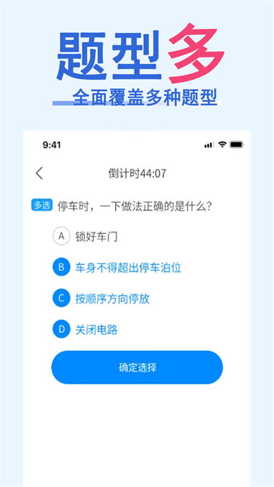 驾考知识宝典app