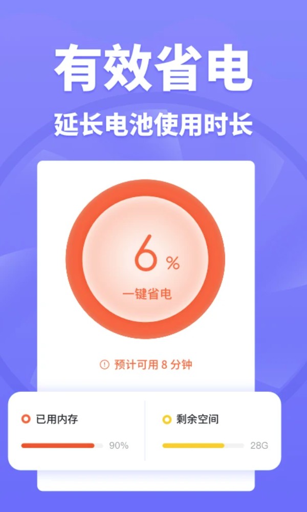 电池省电专家软件
