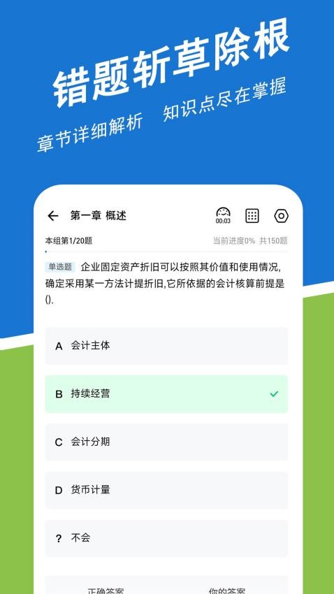 初级会计练题狗app图4