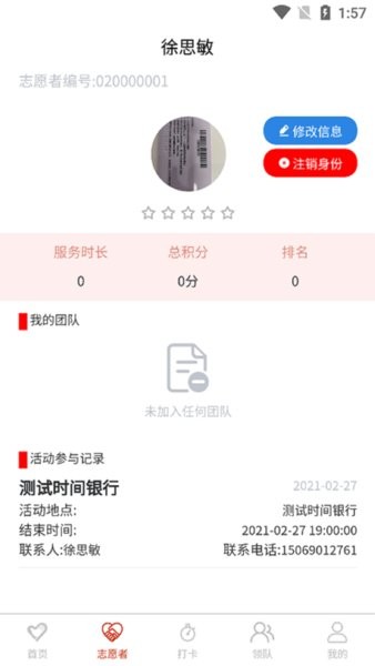 临沂慈善志愿者app图1